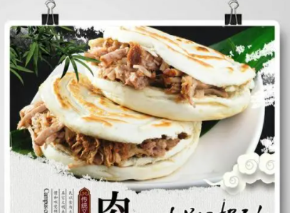 腊汁肉夹馍