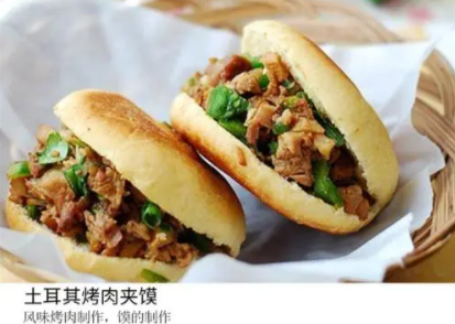 土耳其烤肉夹馍