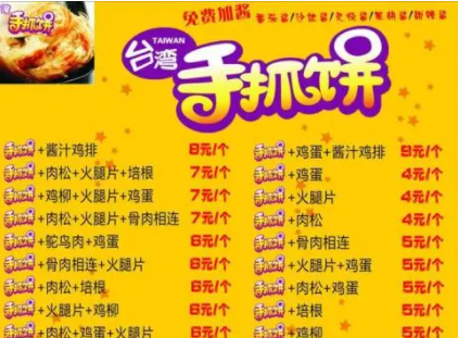 正宗手抓饼